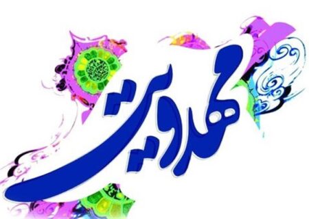 برگزاری سومین اجلاسیه فعالان مهدوی در روزهای ۴ و ۵ اسفند