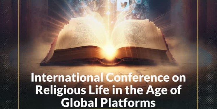 همایش «زیست دینی در عصر پلتفرم‌های جهانی» در قم برگزار می‌شود