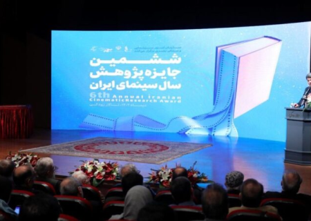 «کتاب فقه هنر» برنده ششمین جایزه پژوهش سال سینمای ایران شد