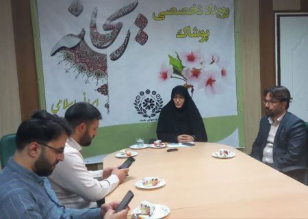 برگزاری دومین رویداد تخصصی پوشاک ایرانی اسلامی «ریحانه» در قم