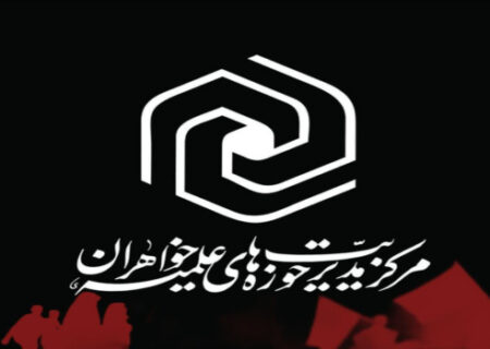 بیانیه حوزه‌های علمیه خواهران به پاس قدردانی از حضور مردم در همایش عظیم اربعین